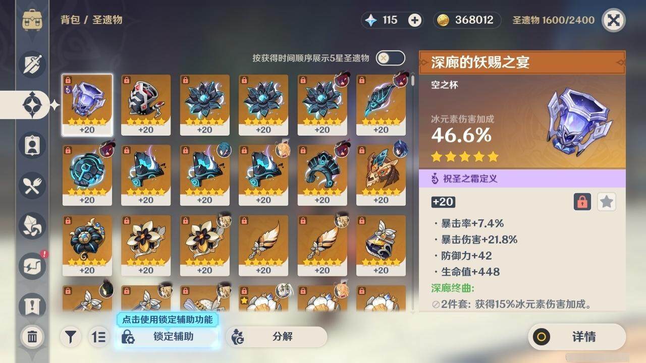 YSEY314831原神账号详情图20