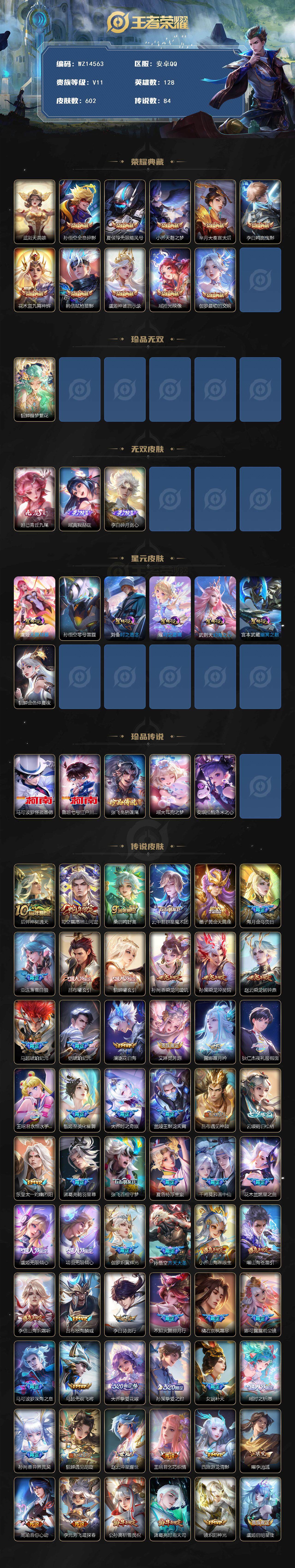 WZ0349449王者荣耀账号详情图2 WZ0349449王者荣耀账号详情图2