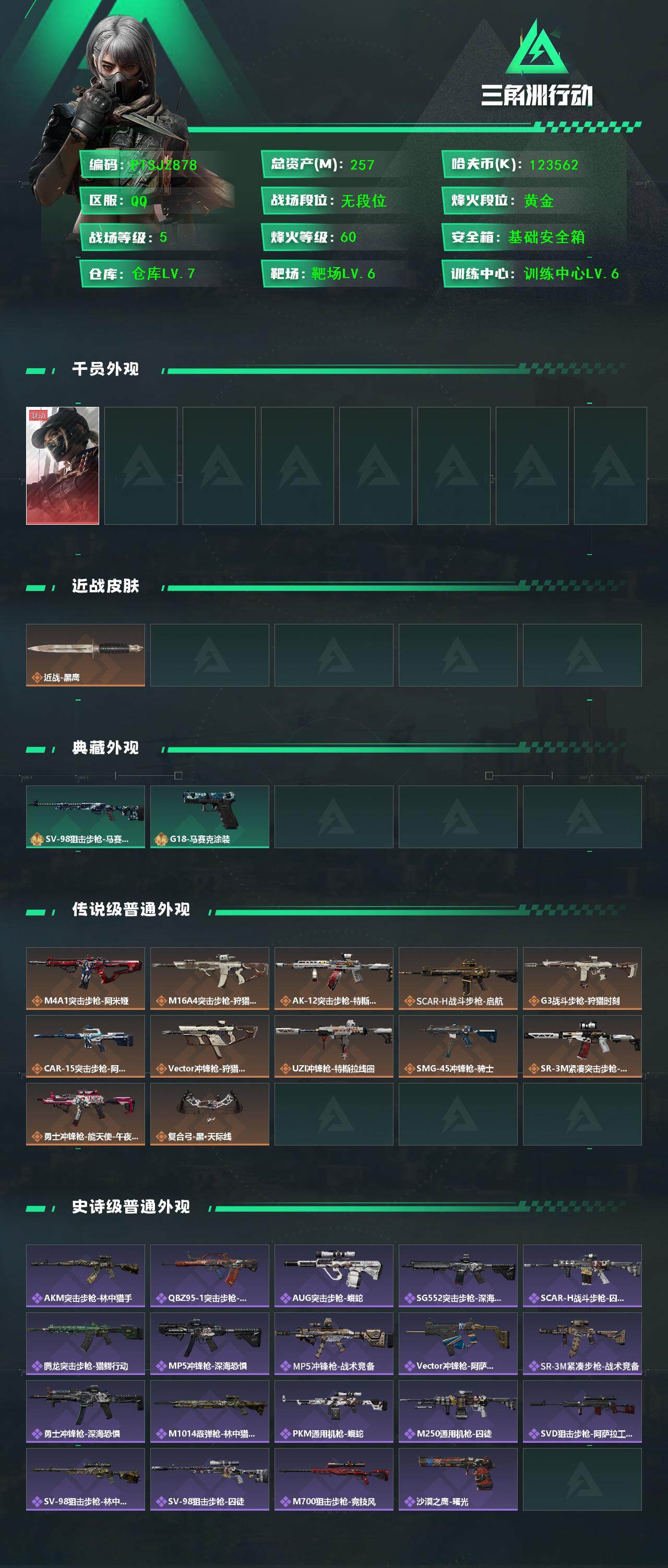 SJZCMW385017三角洲行动账号详情图2 SJZCMW385017三角洲行动账号详情图2