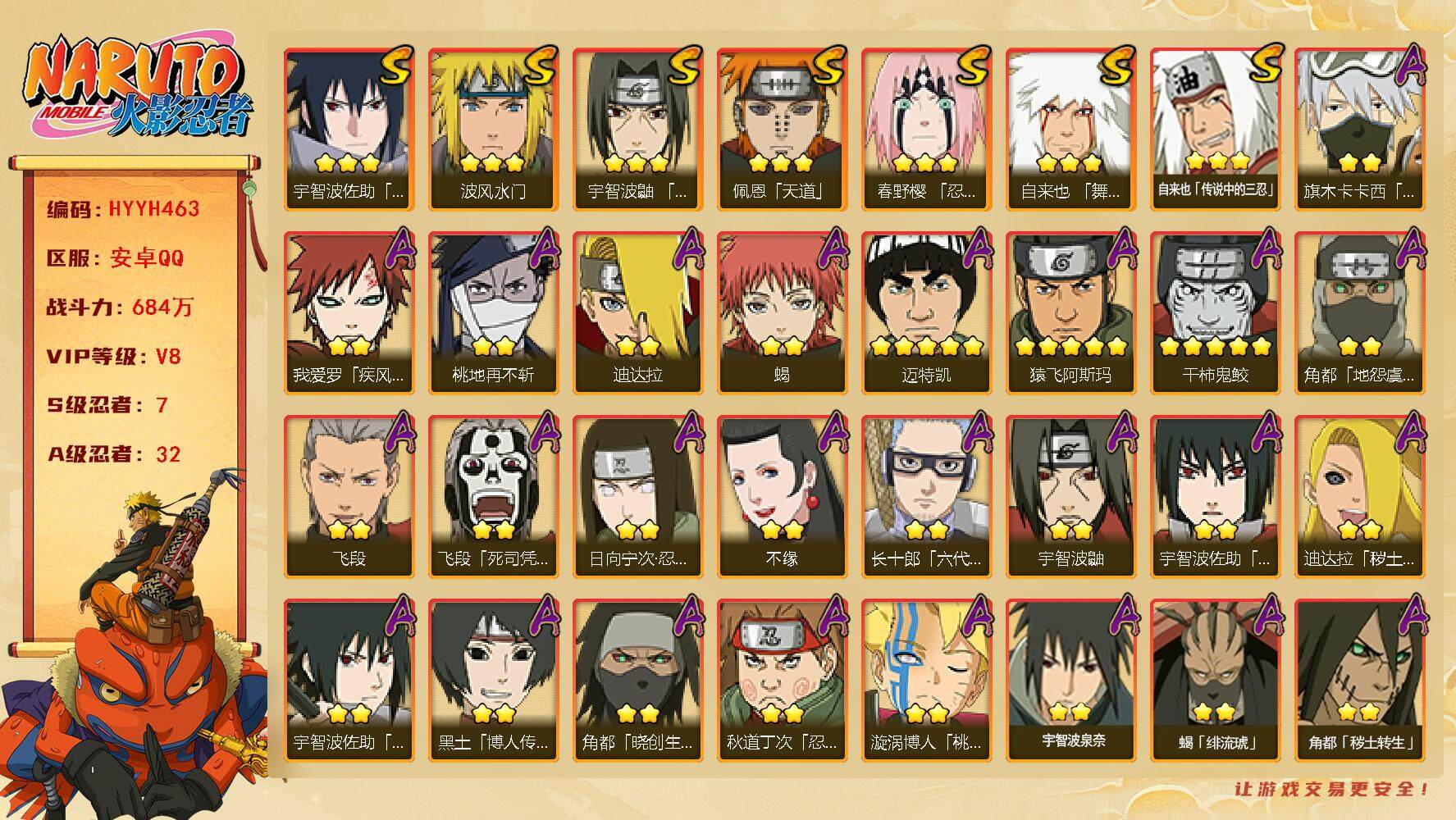 火影忍者账号安卓QQ【HYYH463】V8/战力684W/S忍7/A忍32/2星日向宁次「忍界大战」/2星宇智波带土「漂