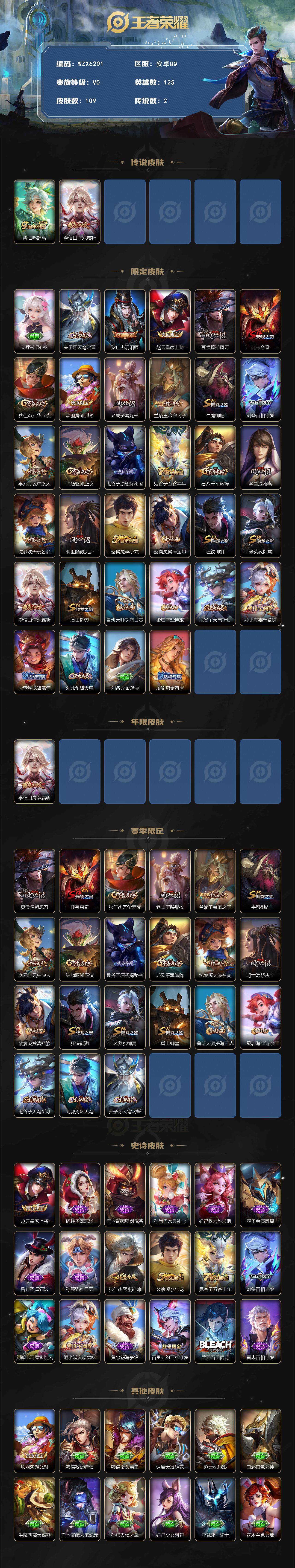 WZCMW3373768王者荣耀账号详情图2