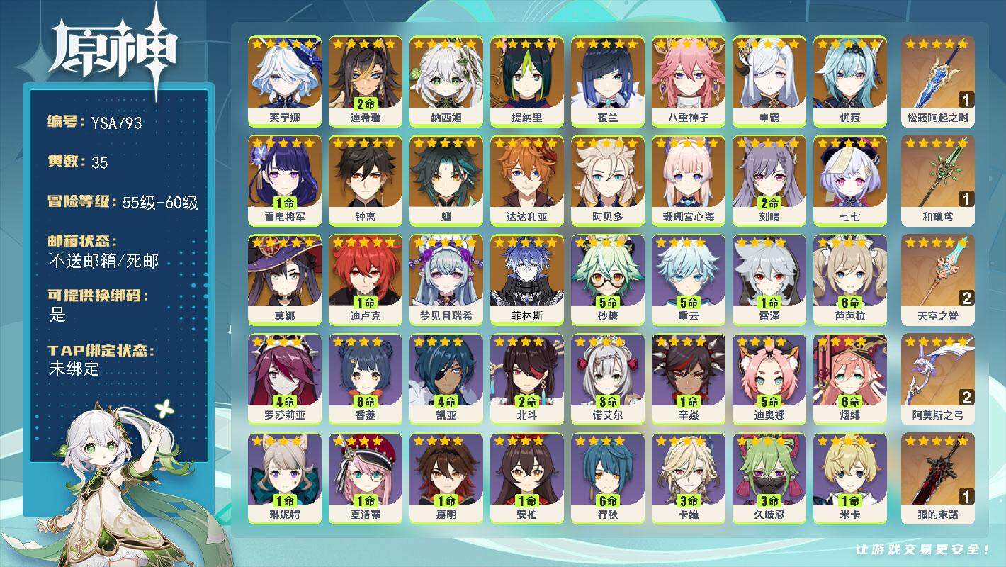 原神账号官服 天空岛【YSA793】59级/35黄/女主/26个五星角色/9个五星武器/0命菲林斯/0命梦见月瑞希/0命芙宁娜/2命迪希雅/0命纳西妲/0命提纳里/0命夜兰/0命八重神子/0命申鹤/0命珊瑚宫心海/1命