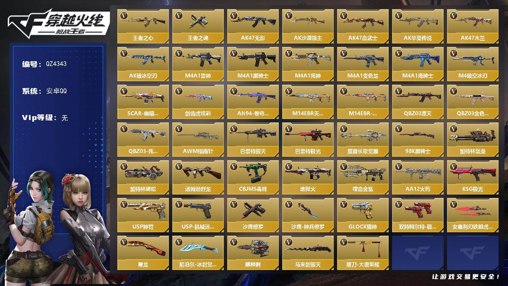 枪战王者账号安卓QQV0/3王者/68英雄/王者之心/王者之魂/王影闪光弹/M4变色龙/黑铁COP/2屠龙/角色/洛伊/消灭音效/能量核心/