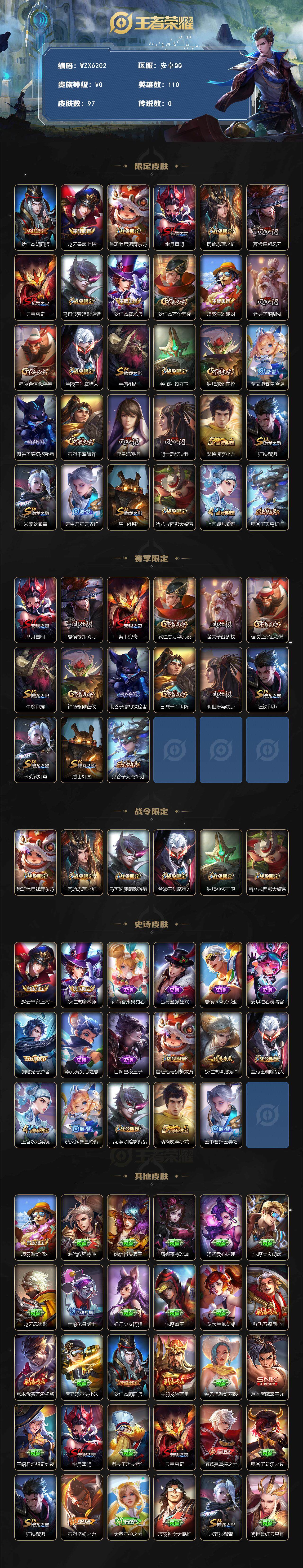 WZCMW3373767王者荣耀账号详情图2