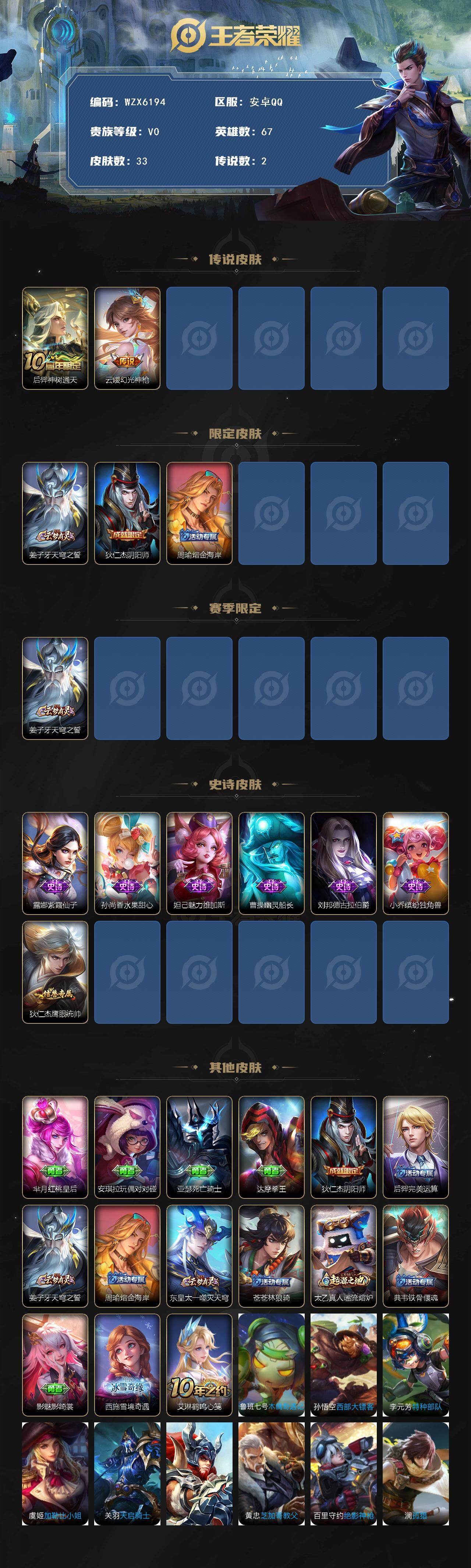 WZEY3373475王者荣耀账号详情图2