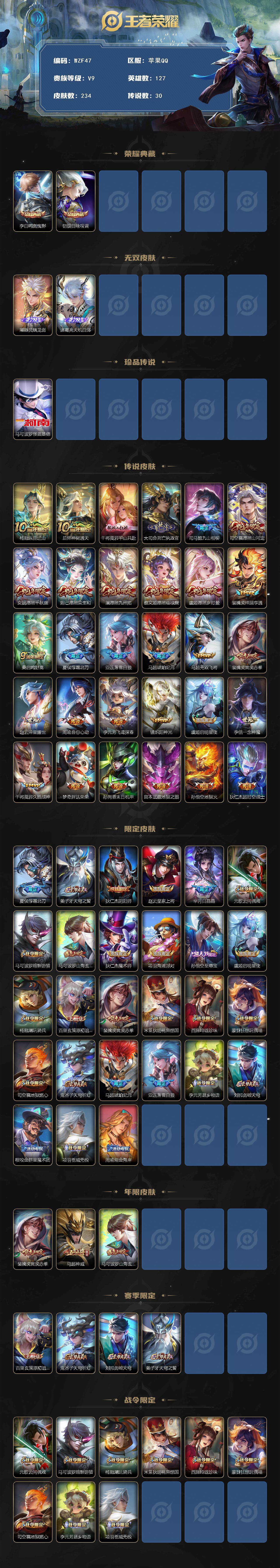 WZEY3370404王者荣耀账号详情图2