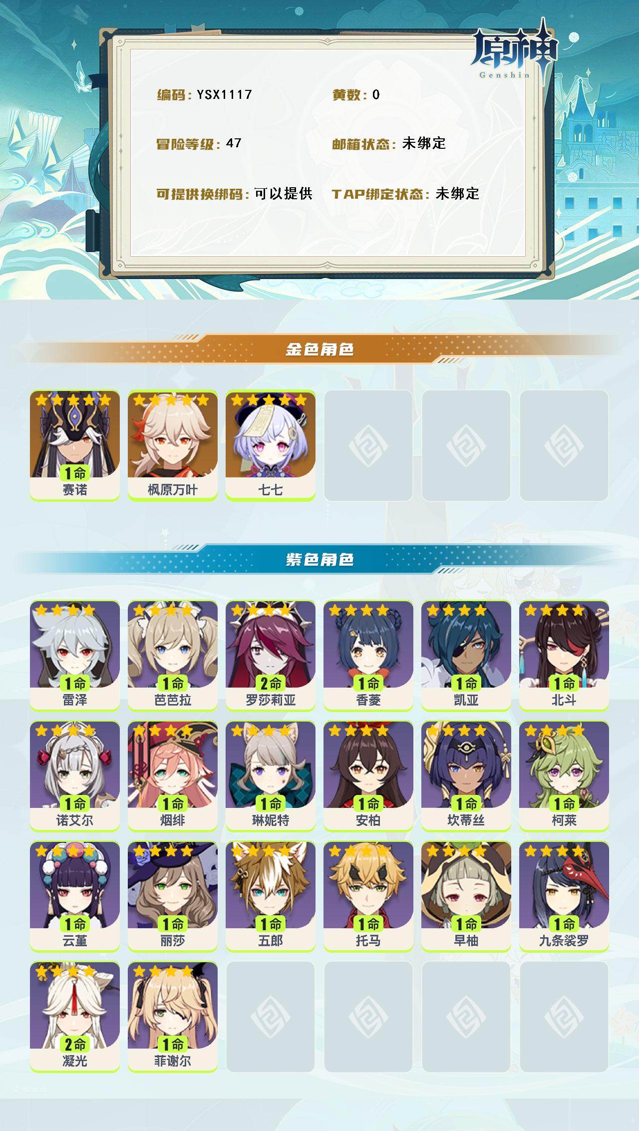 YSEY314883原神账号详情图2 YSEY314883原神账号详情图2