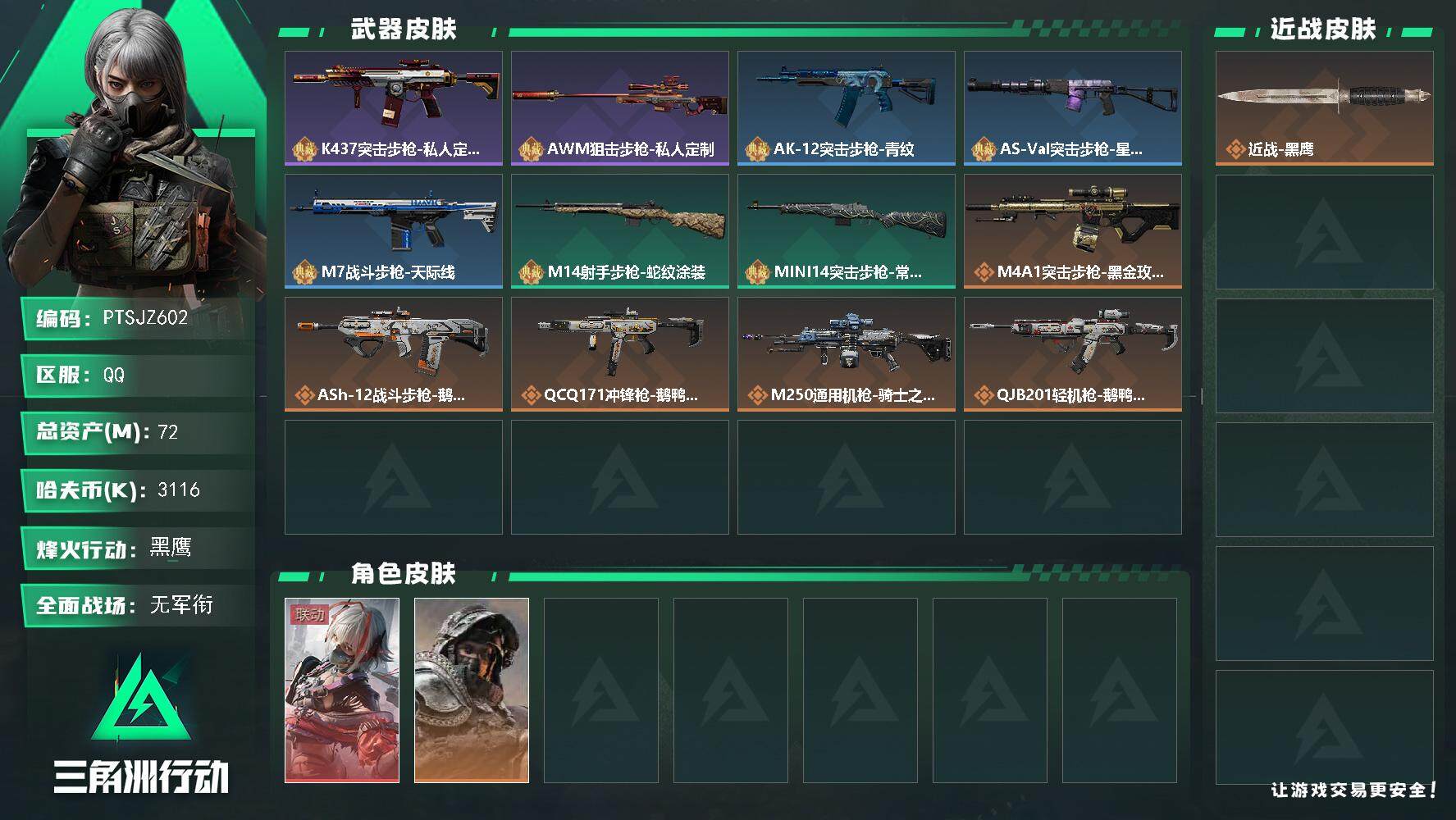 三角洲行动账号QQ【PTSJZ602】3116k哈伏币-56m流动资产-60烽火等级-黑鹰-3战场等级-无军衔
【干员