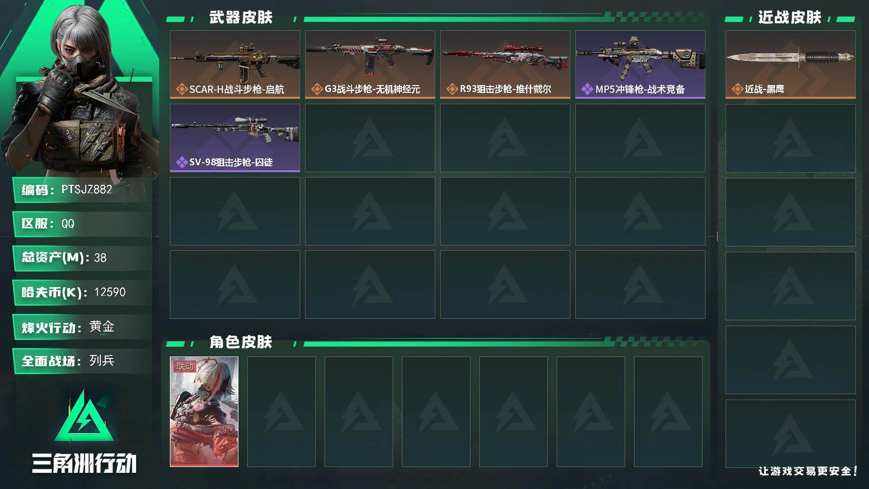 三角洲行动账号QQ【PTSJZ882】12590k哈伏币-34m流动资产-60烽火等级-黄金-8战场等级-列兵
【干员