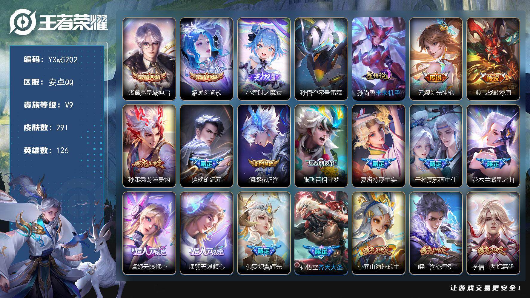 王者荣耀账号安卓QQ126英雄-291皮肤-【高性价比·满兔年限定·时之魔女·幻阙歌·星域神启·乘龙淬吴钩·铠琥珀纪元·