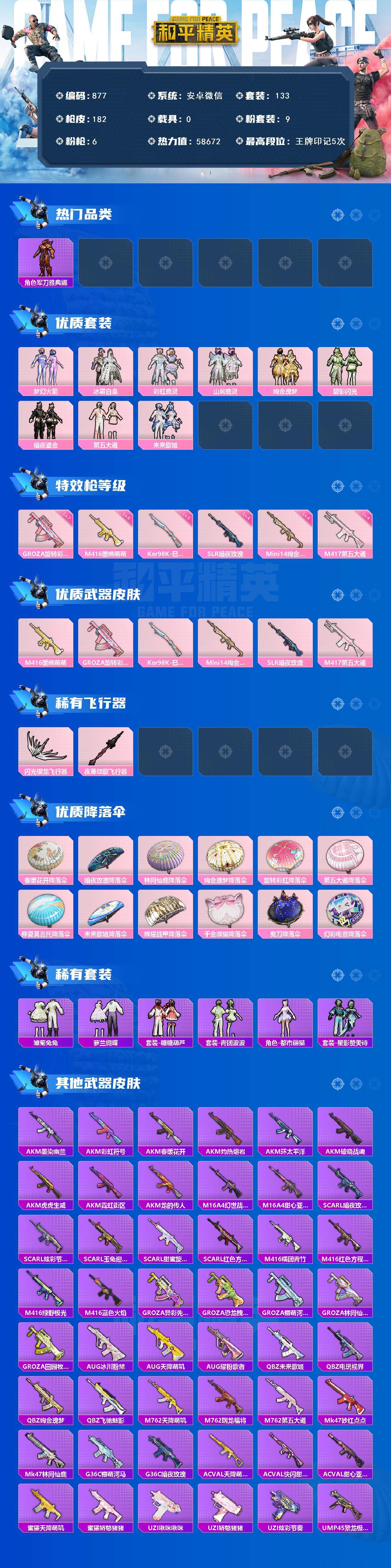 HPCMW3425304和平精英账号详情图3 HPCMW3425304和平精英账号详情图3