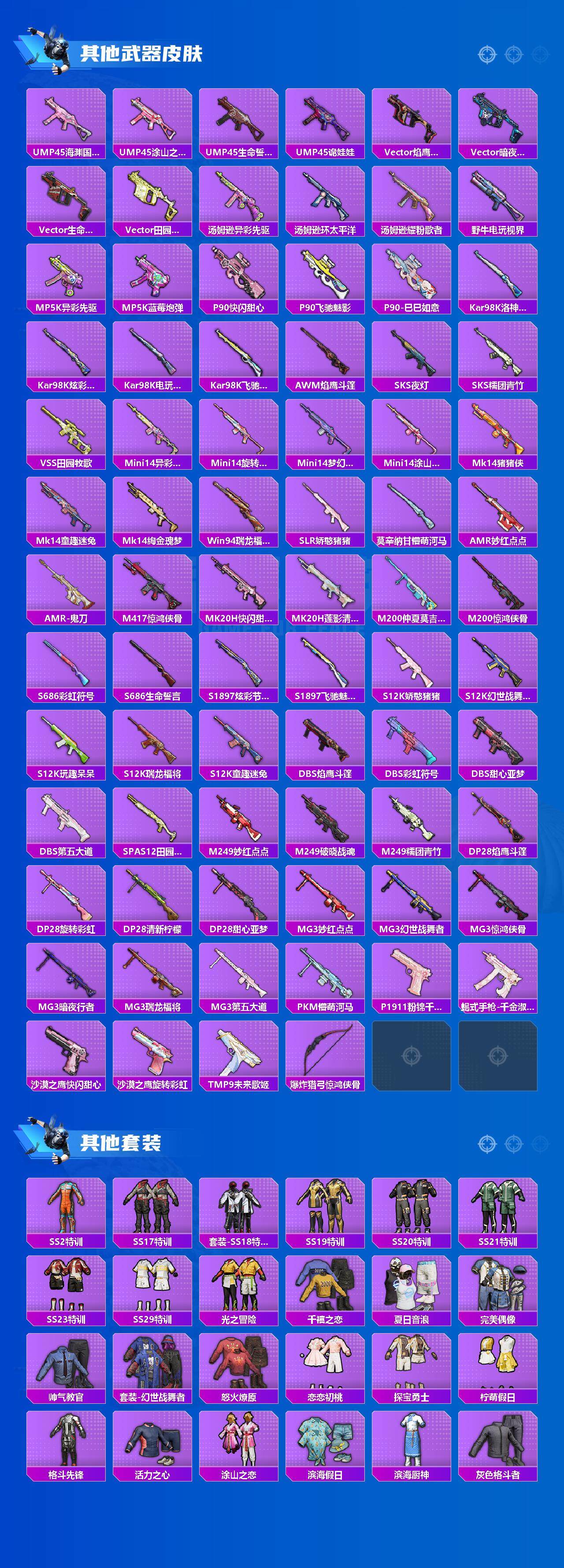 HPCMW3425304和平精英账号详情图4 HPCMW3425304和平精英账号详情图4