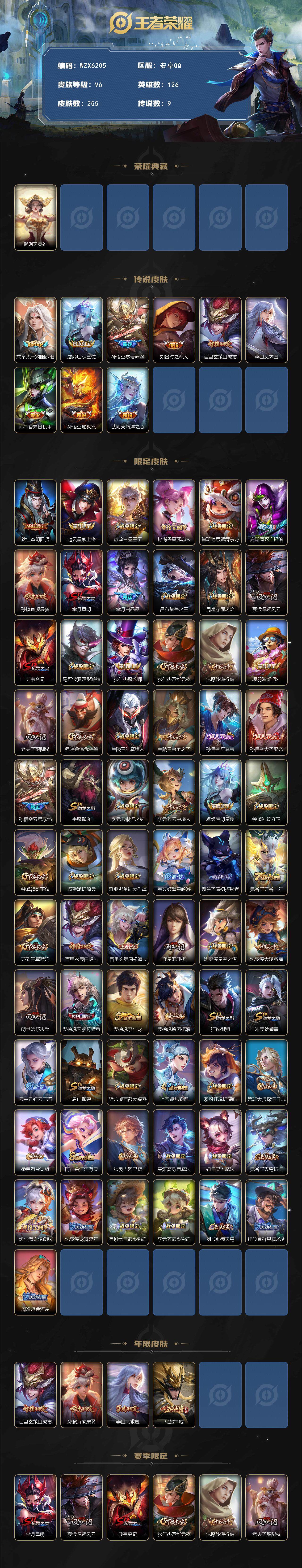 WZCMW3373765王者荣耀账号详情图2