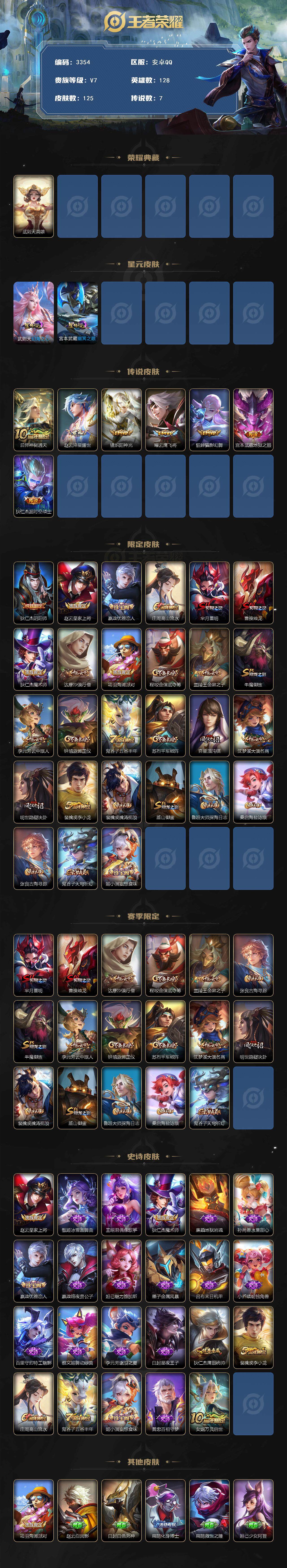 WZJZ3382792王者荣耀账号详情图2