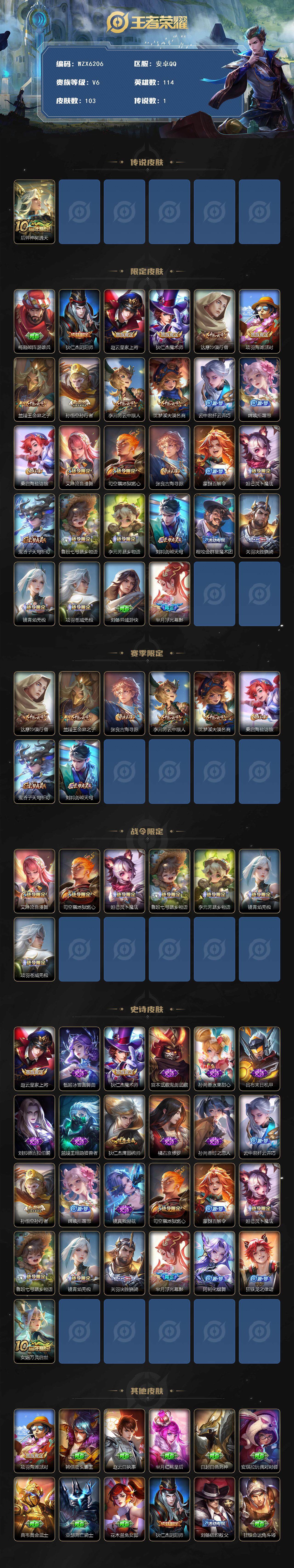 WZCMW3373762王者荣耀账号详情图2