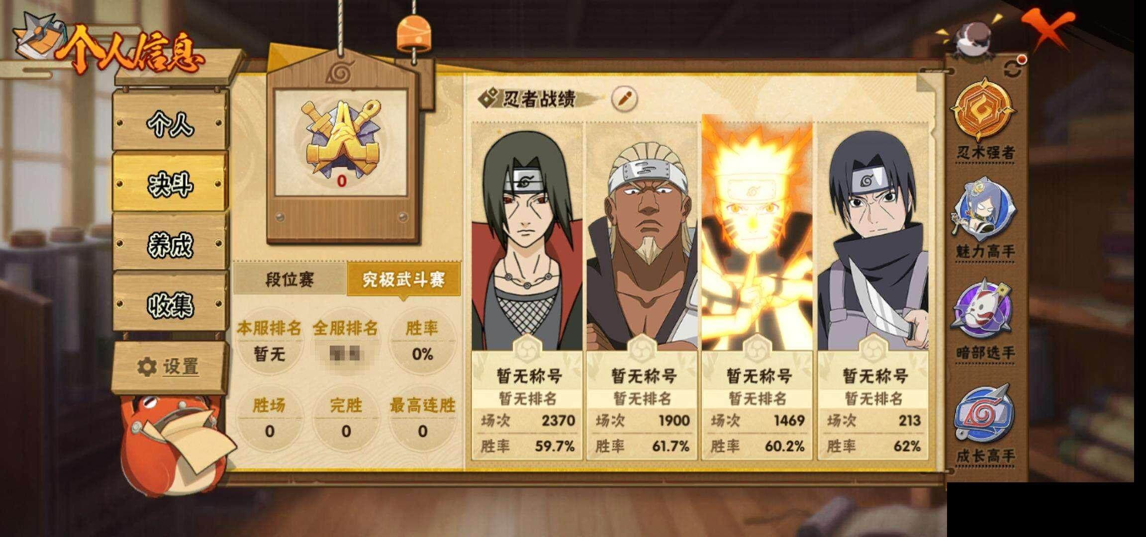 HYCMW334938火影忍者账号详情图5