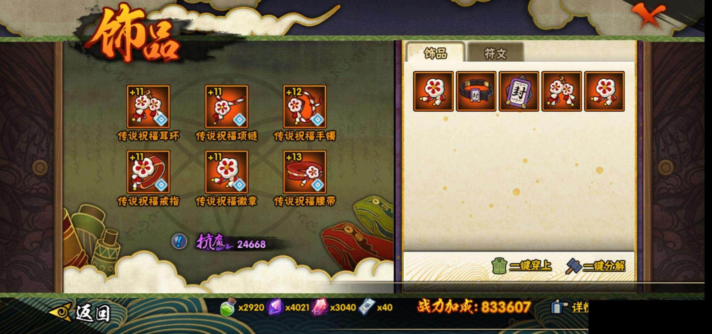 HYCMW334938火影忍者账号详情图20