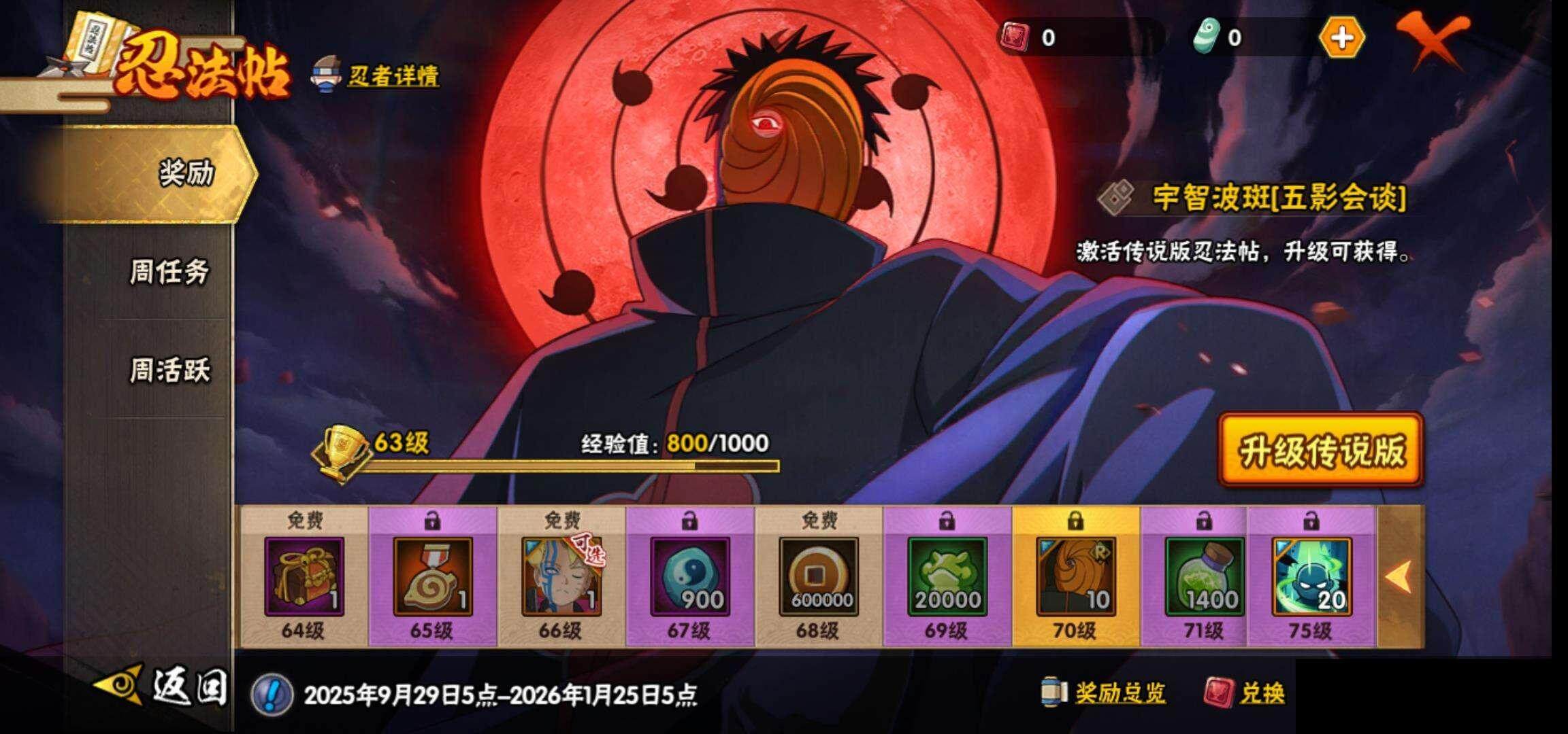 HYCMW334938火影忍者账号详情图26