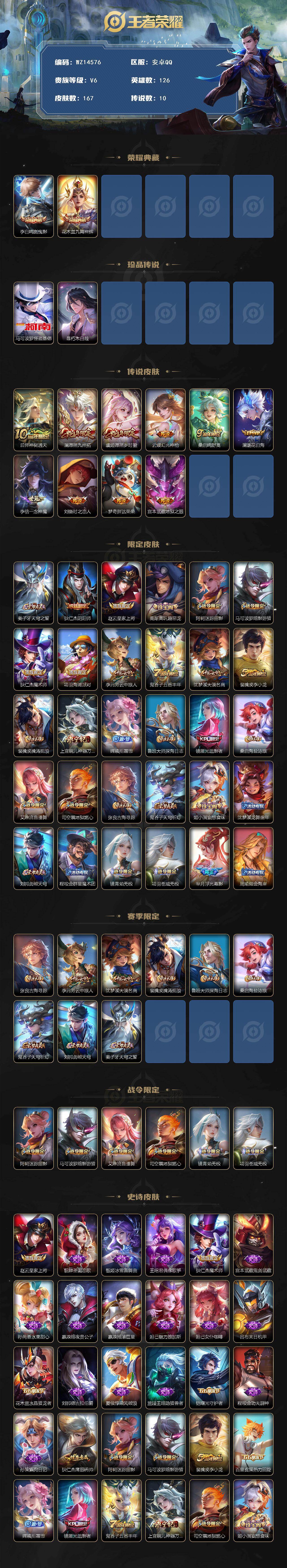 WZ0349454王者荣耀账号详情图2