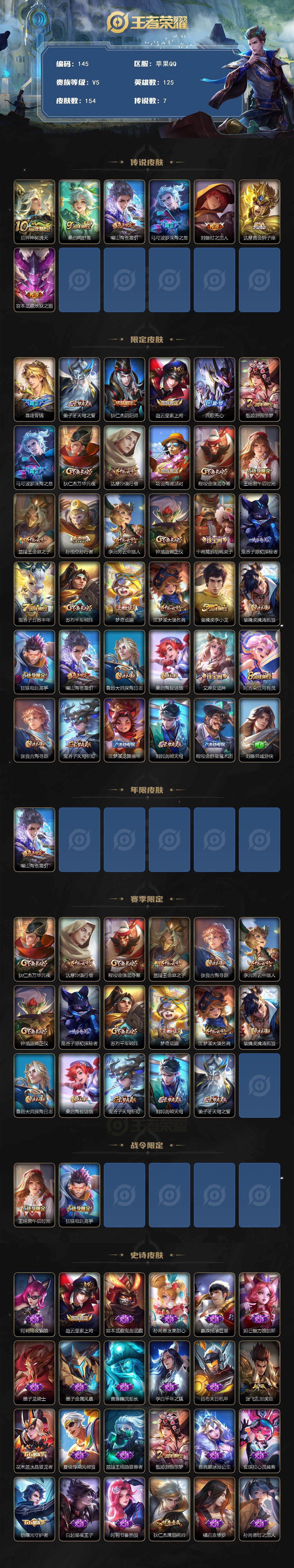 WZCMW3370679王者荣耀账号详情图2 WZCMW3370679王者荣耀账号详情图2