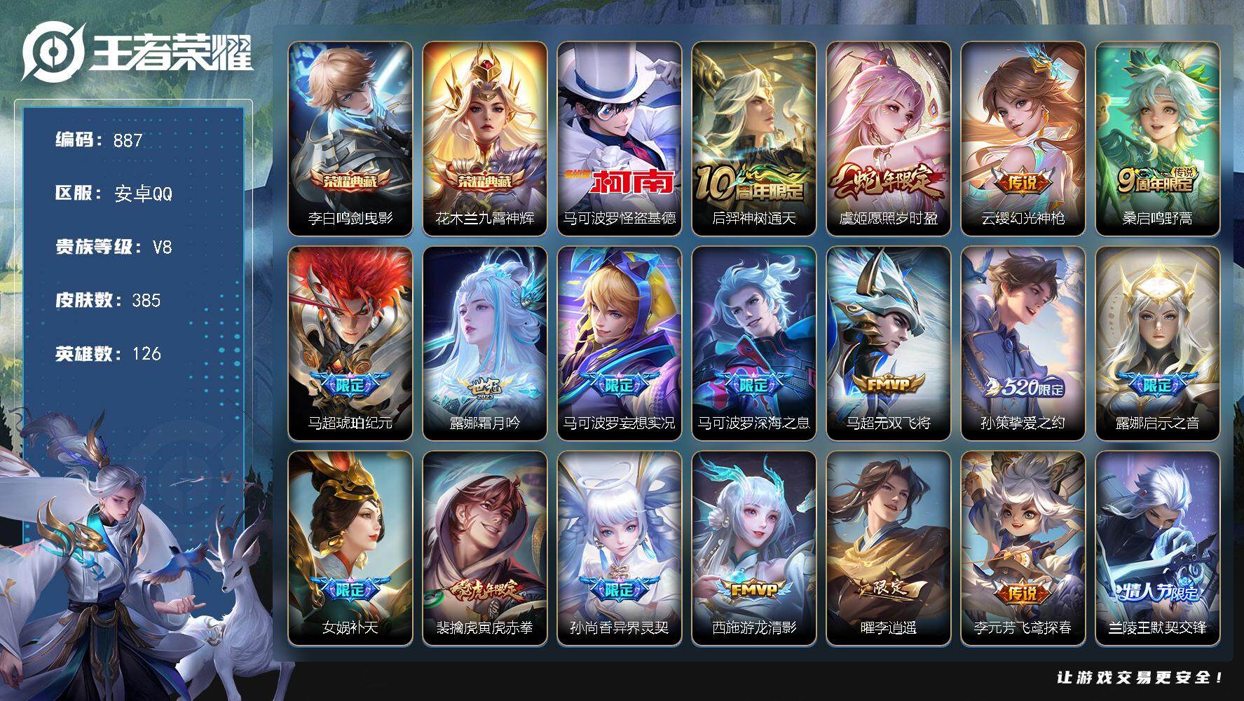 王者荣耀账号安卓QQ安卓Q-V8-【小魔方，法语录64段 小国标马可波罗，1.7万战力马可波罗，金标孙尚香万战力，金标公