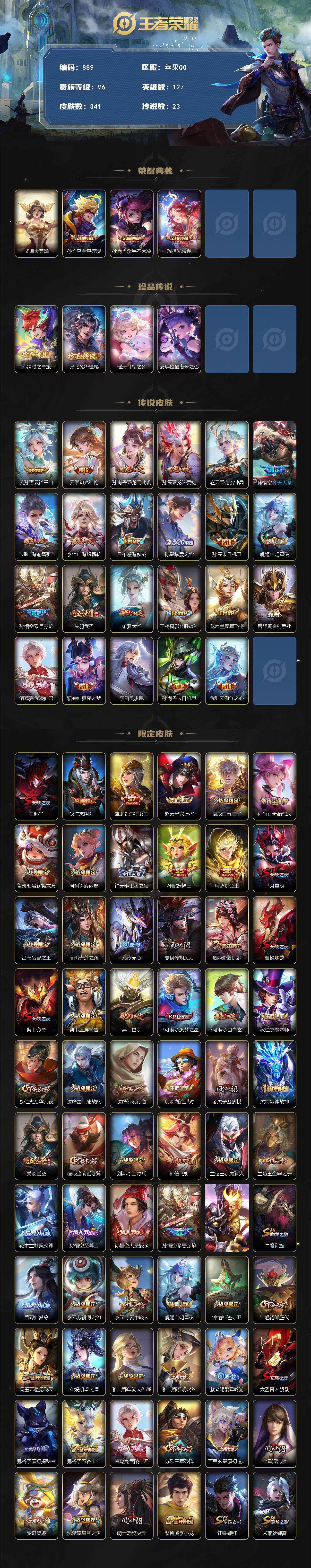 WZQM3385735王者荣耀账号详情图3