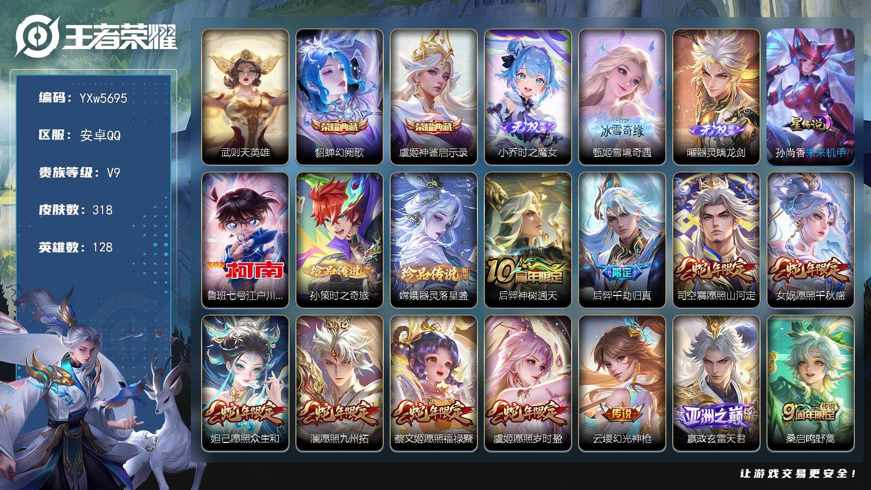 王者荣耀账号安卓QQ128英雄-318皮肤-【店长推荐38传说精品号·满蛇年限定·时之魔女·雪境奇遇·曜器灵螭龙剑·鲁班