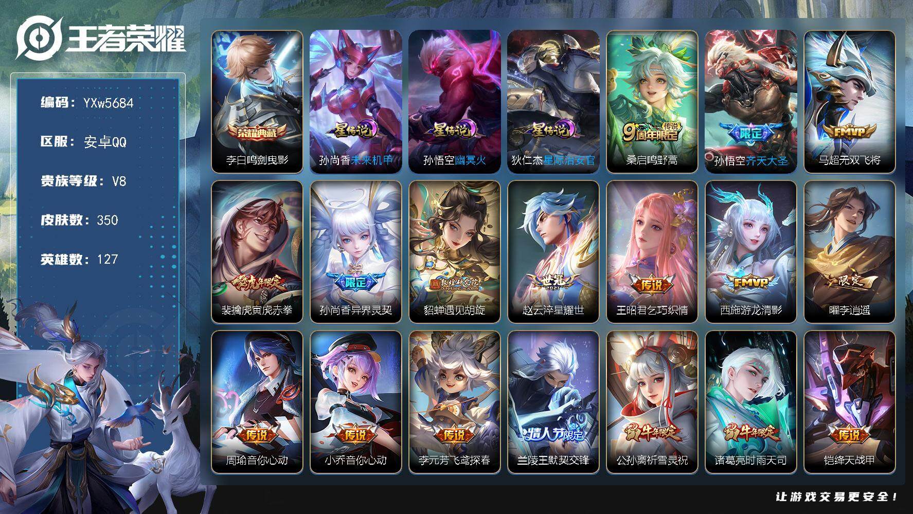 王者荣耀账号安卓QQ127英雄-350皮肤-【店长力推28传说号·全牛年限定·鸣剑曳影·祈雪灵祝·寅虎赤拳·李逍遥·白虎