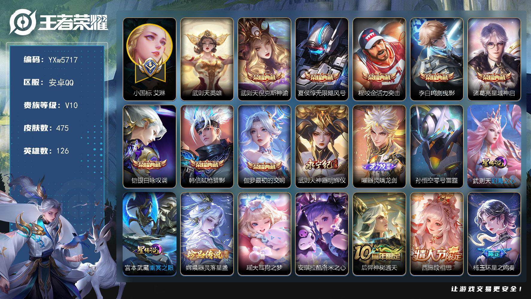 王者荣耀账号安卓QQ126英雄-475皮肤-【店长推荐v10·1.2w战力小国艾琳·金标妲己·金标杨玉环·9典藏·满蛇年