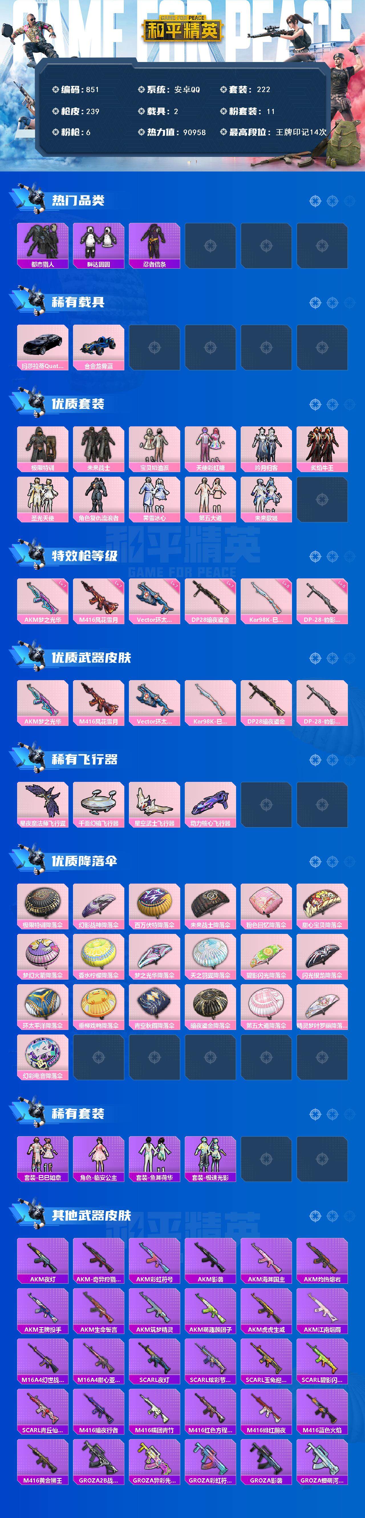 HPCMW3423996和平精英账号详情图2 HPCMW3423996和平精英账号详情图2