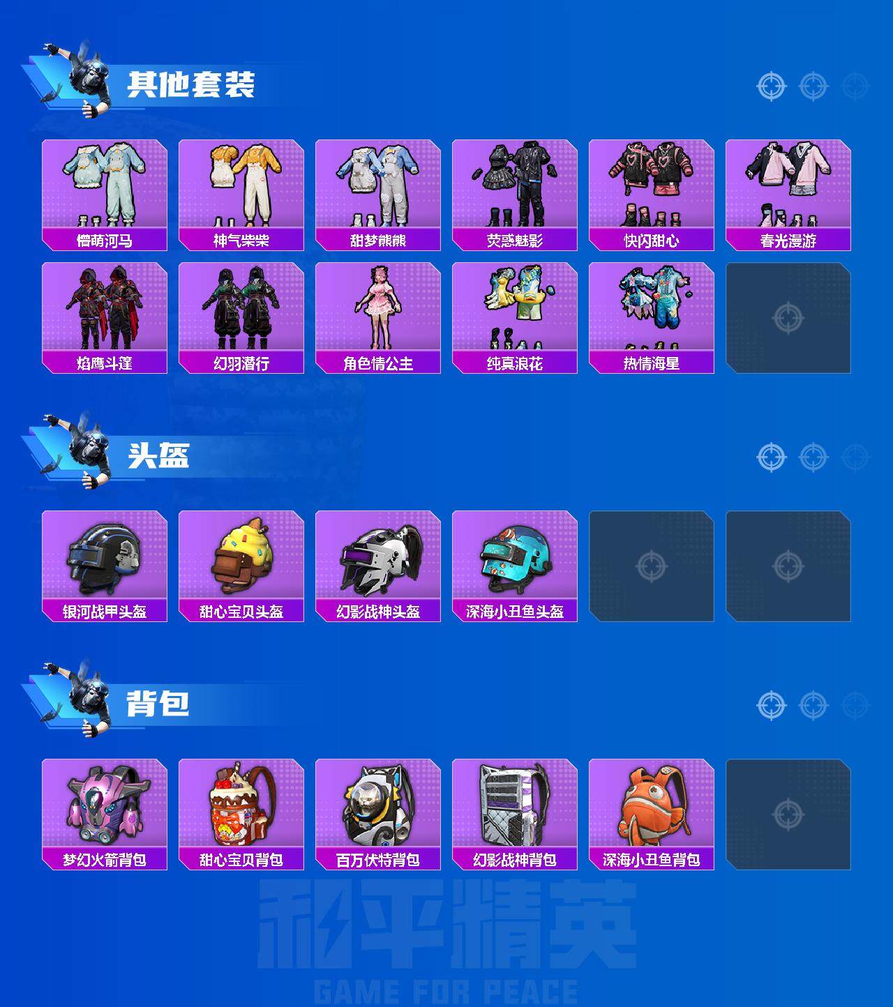 HPCMW3423996和平精英账号详情图6 HPCMW3423996和平精英账号详情图6