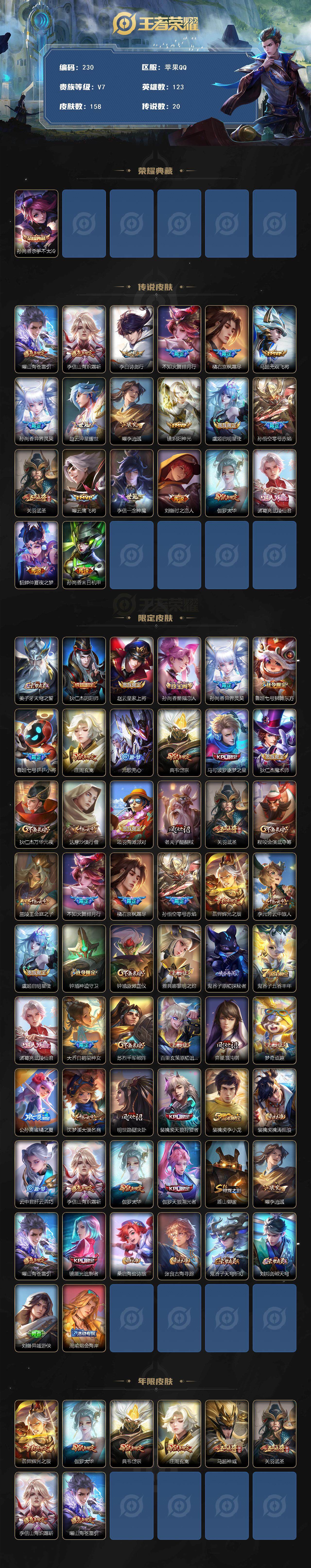 WZCMW3370994王者荣耀账号详情图2