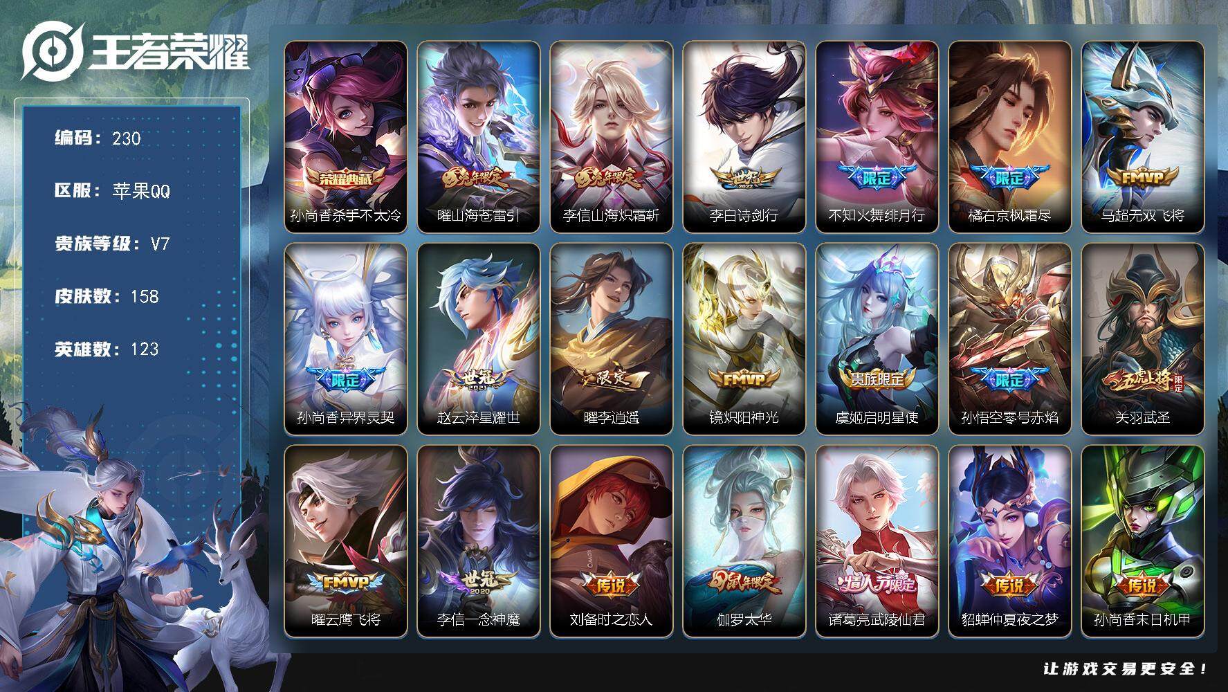 王者荣耀账号苹果QQ123英雄-158皮肤-贵族7/皮肤158/典藏1/传说20/史诗43/英雄123/橘右京全皮/杀手