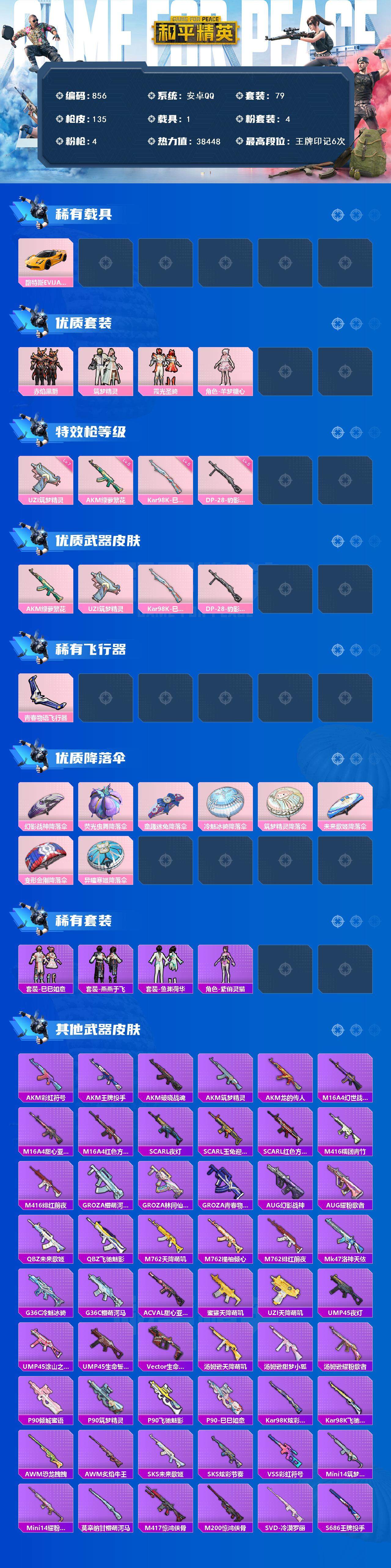 HPCMW3423998和平精英账号详情图2 HPCMW3423998和平精英账号详情图2