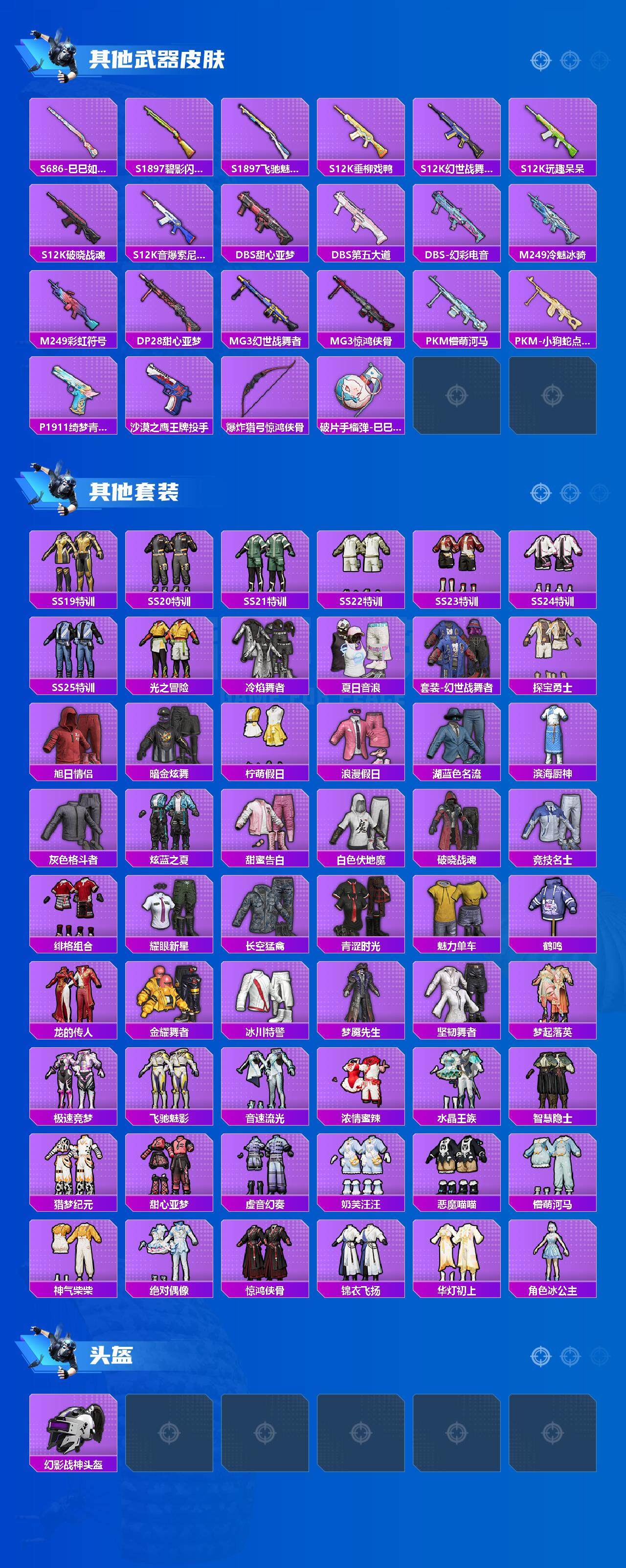 HPCMW3423998和平精英账号详情图3 HPCMW3423998和平精英账号详情图3