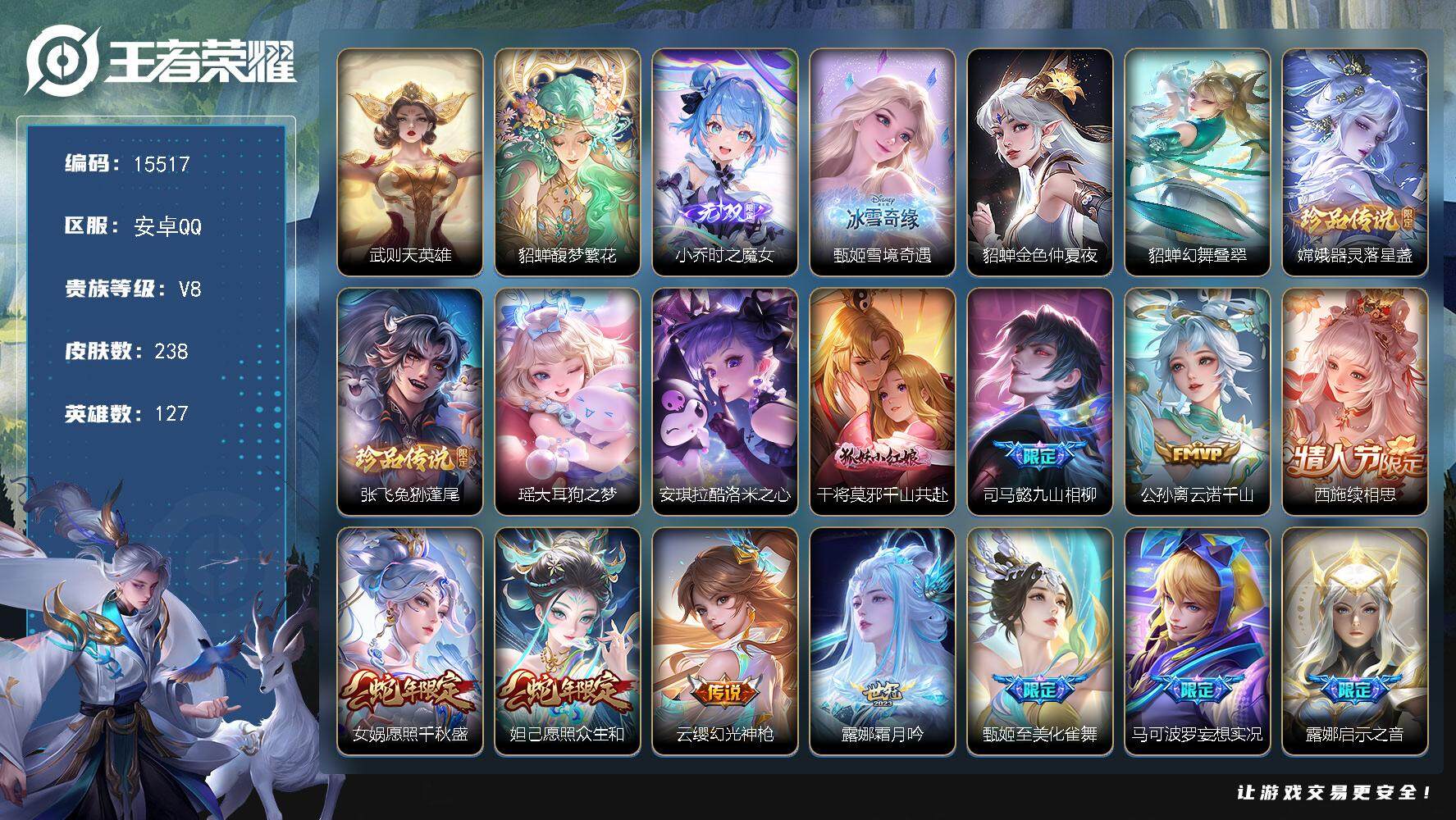 王者荣耀账号安卓QQ可换绑【V8精品女号 小乔金标万战 貂蝉女娲甄姬金标 中路56段 西施全皮 貂蝉慕夏 甄姬小乔无双 安琪拉瑶四珍品 典藏含武则天英雄】 15按键，2星传说，9王者印记，五级铭文220，可二次CD14