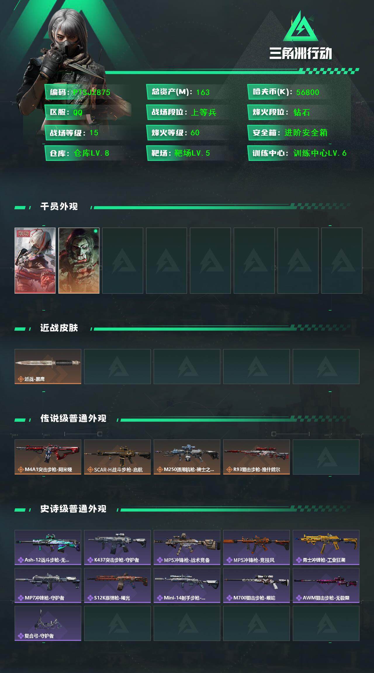 SJZCMW385047三角洲行动账号详情图2 SJZCMW385047三角洲行动账号详情图2