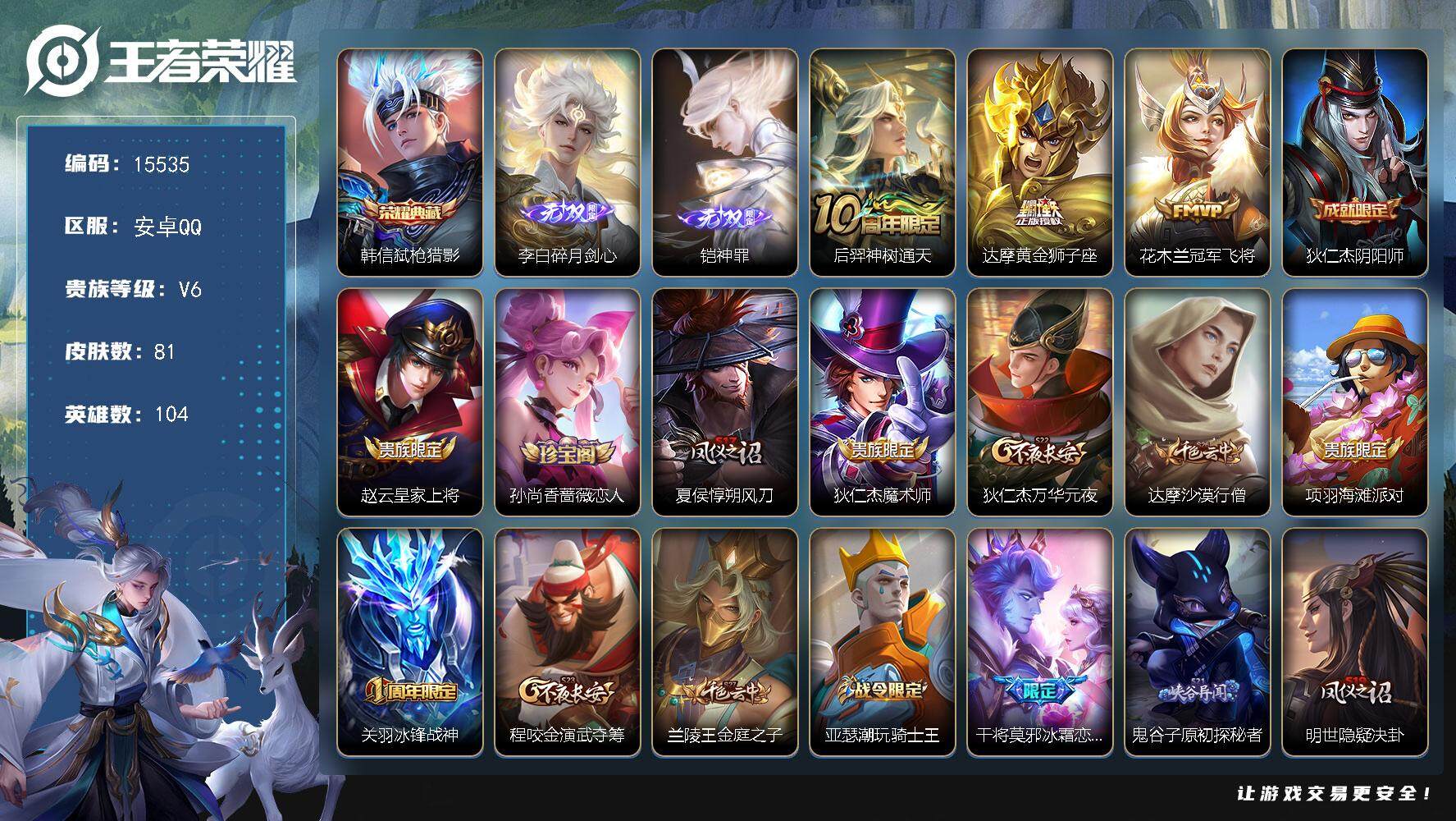 王者荣耀账号安卓QQ可换绑【韩信典藏 铠无双 李白无双 冰封战神】 4按键 4王者印记 五级铭文150 可二次kk4729 安卓Q-V6-81皮肤-1典藏-2无双-3传说-14史诗【荣耀典藏】：韩信弑枪猎影【无双皮肤】