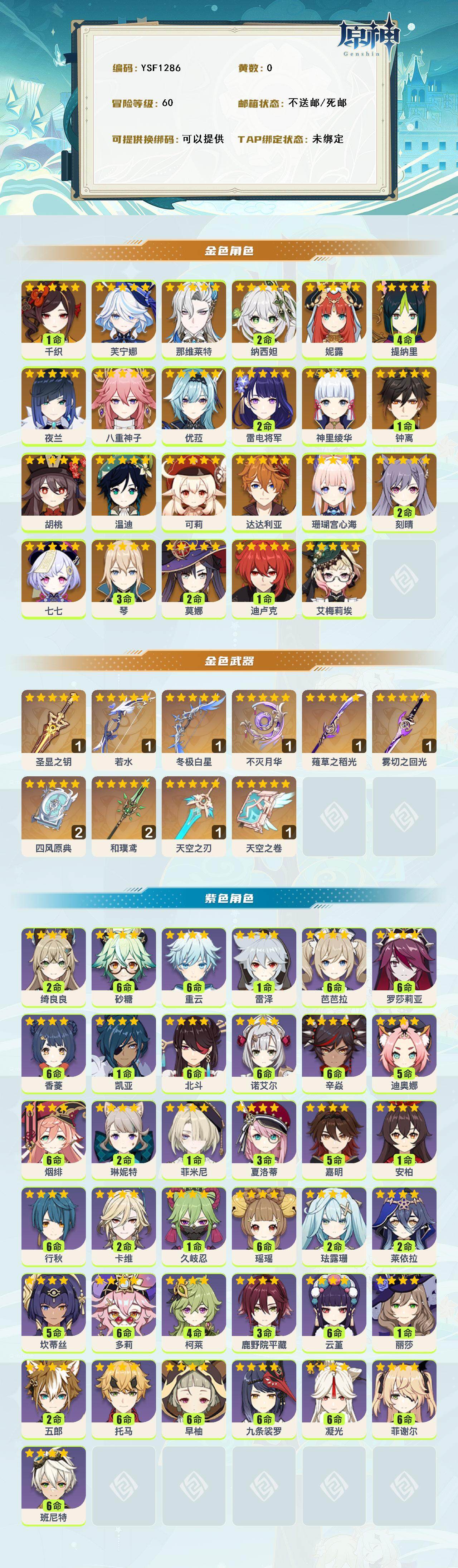 YSEY314865原神账号详情图2 YSEY314865原神账号详情图2