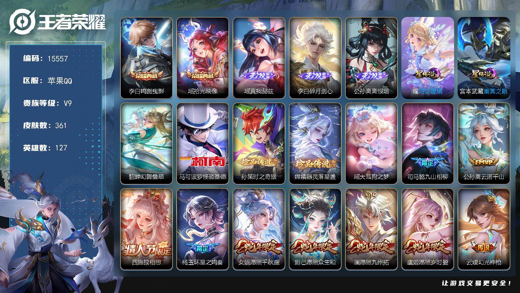 王者荣耀账号苹果QQ可换绑【V9精品号 贵族积分15万 瑶全皮 2典藏 3无双 4珍品 紫瑶 多传说限定质量号】 18按键，3星传说，3王者印记，五级铭文100，可二次kk4733，苹果Q-V9-361皮肤-2典藏-3