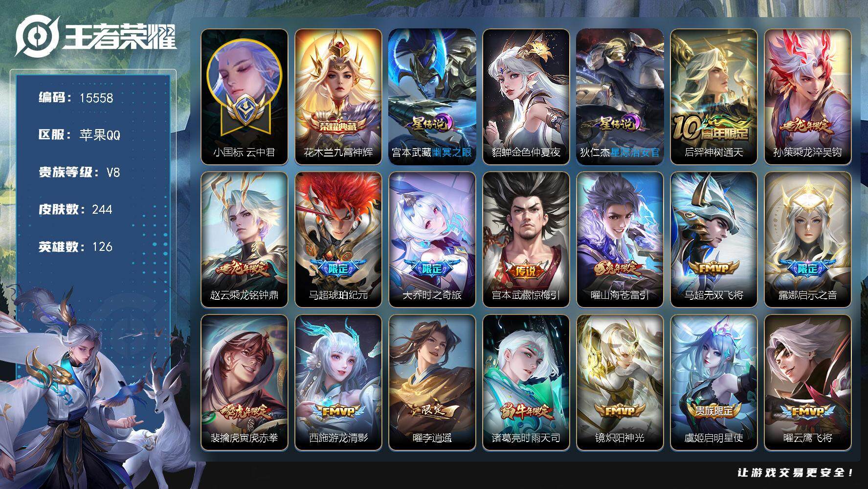 王者荣耀账号苹果QQ可换绑【打野49段 对抗路45段 小国标云中君 马超金标万战 金标狂铁曜哪吒老虎司空震云缨 龙年孙策 马超琥珀纪元 李逍遥 神威 】 7按键，3星传说，1天幕，14王者印记，五级铭文240，可二次k