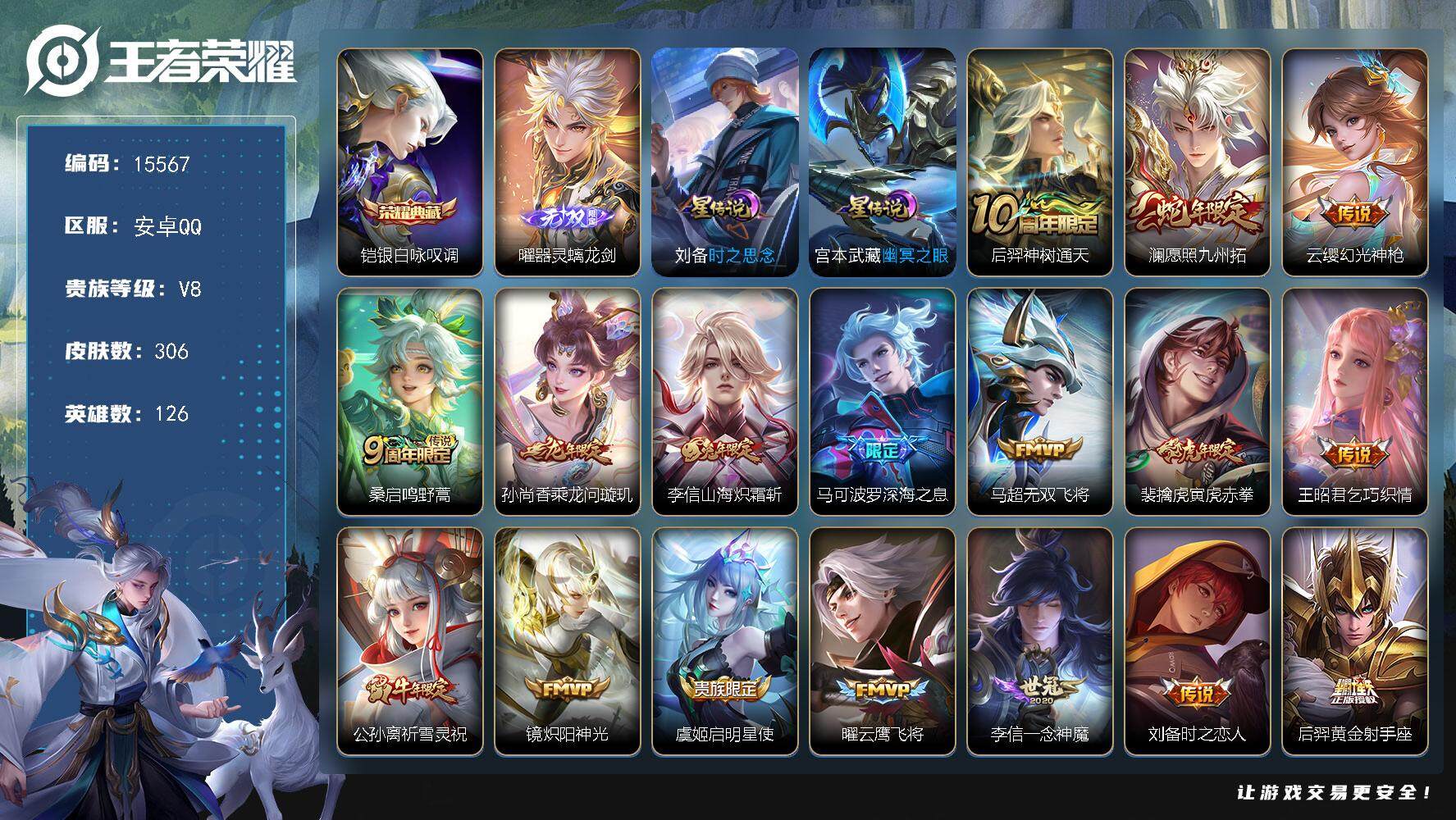 王者荣耀账号安卓QQ可换绑【性价比优质号 典藏 曜无双 蛇年限定 祈雪灵祝 多传说限定质量号】 11按键，2星传说，8王者印记，五级铭文170，可二次kk4738，安卓Q-V8-306皮肤-1典藏-1无双-19传说-8