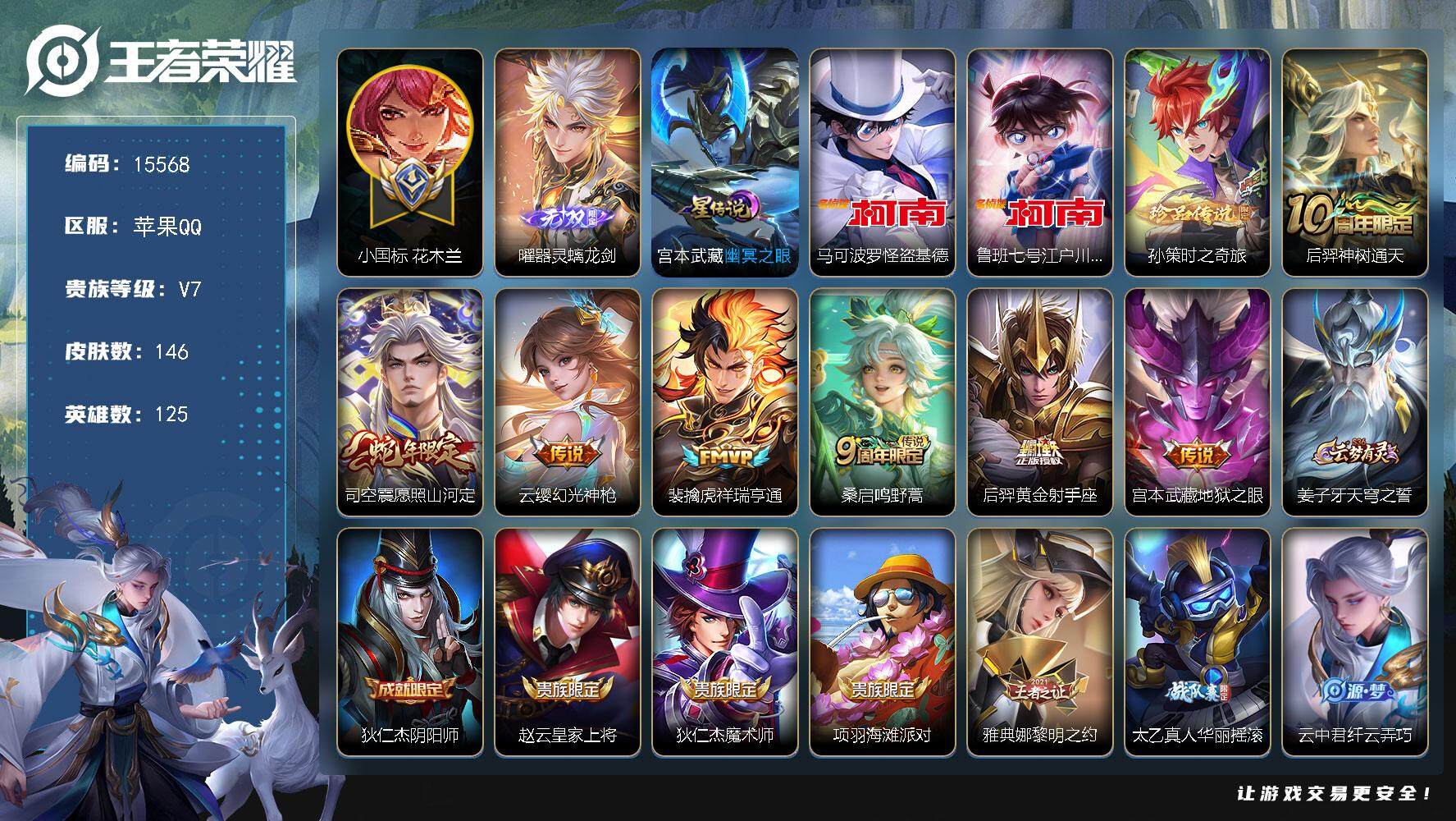 王者荣耀账号苹果QQ可换绑【性价比优质号 对抗路60段 花木兰小国标1.3万 金标万战姬小满马超 金标狂铁吕布关羽立信 10金标】 幸运值214 11按键，1星传说，9王者印记，五级铭文160，可二次kk4739，苹果