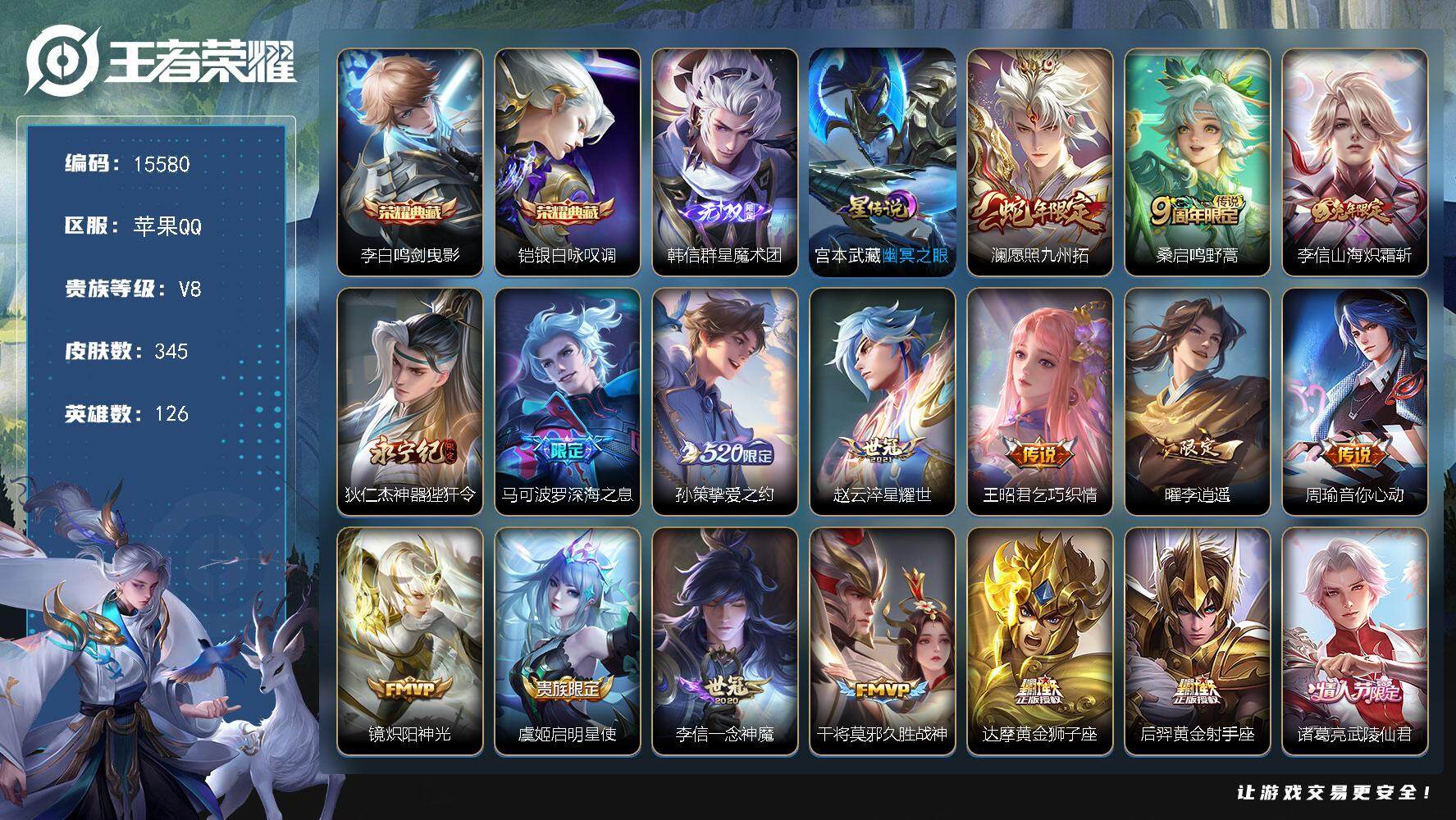 王者荣耀账号苹果QQ可换绑【金标李信 金标蒙恬 对抗路43段 双典藏 韩信无双 520孙策 李逍遥 天魔缭乱 多传说限定号】 6342星币 6按键，1星传说，25王者印记，五级铭文200，可二次kk4741，苹果Q-V