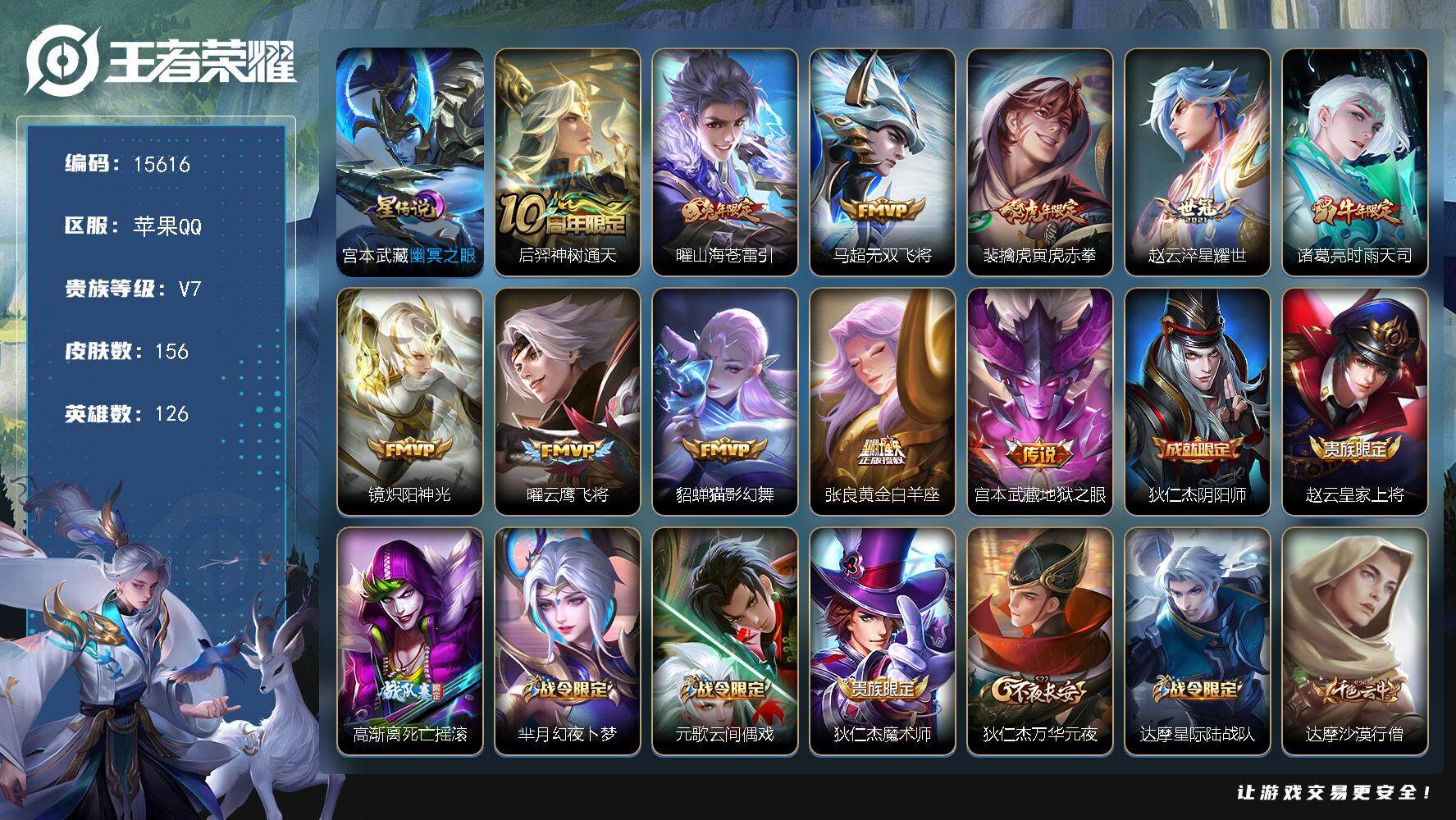 王者荣耀账号苹果QQ可换绑 【打野51段 金标万战曜 金标老虎云缨暃白起阿古朵】3836星币 4按键，1星传说，12王者印记，五级铭文190，可二次kk4750，苹果Q-V7-156皮肤-11传说-45史诗【英雄全皮】
