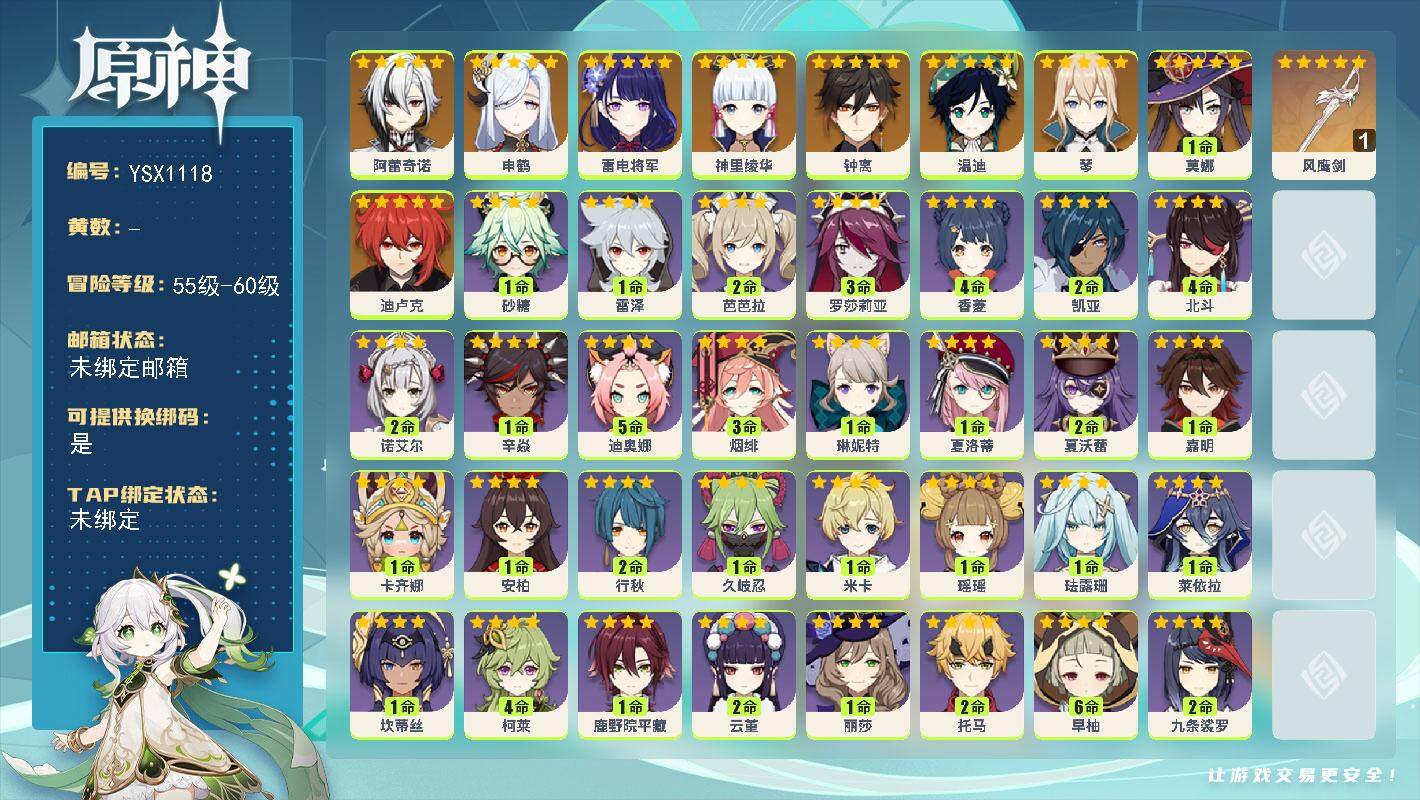 原神账号官服 天空岛【YSX1118】56级/女主/10个五星角色/0命阿蕾奇诺/0命申鹤/0命雷电将军/0命神里绫华/0命钟离/0命温迪/0命琴/0命迪卢克/1命莫娜/精1风鹰剑/0命塔利雅/0命蓝砚/0命卡齐娜/0