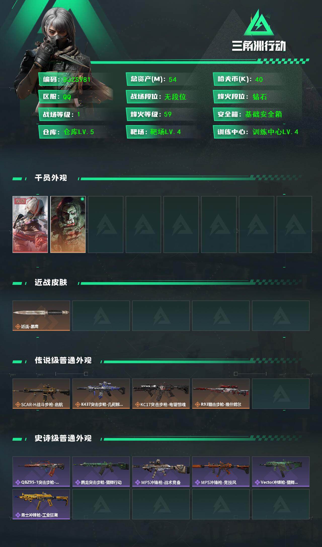 SJZEY363175三角洲行动账号详情图2