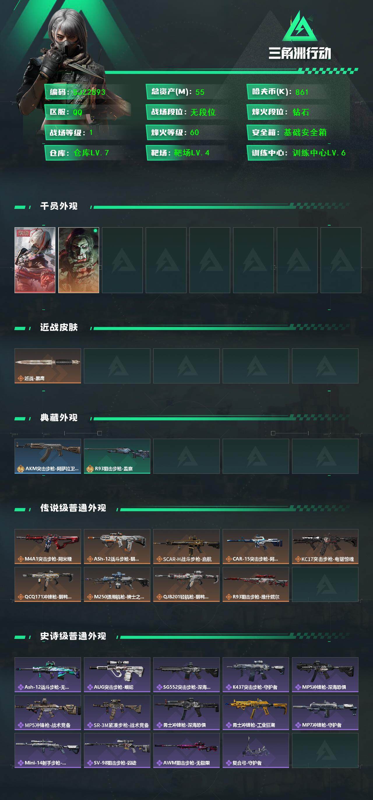 SJZEY363548三角洲行动账号详情图2