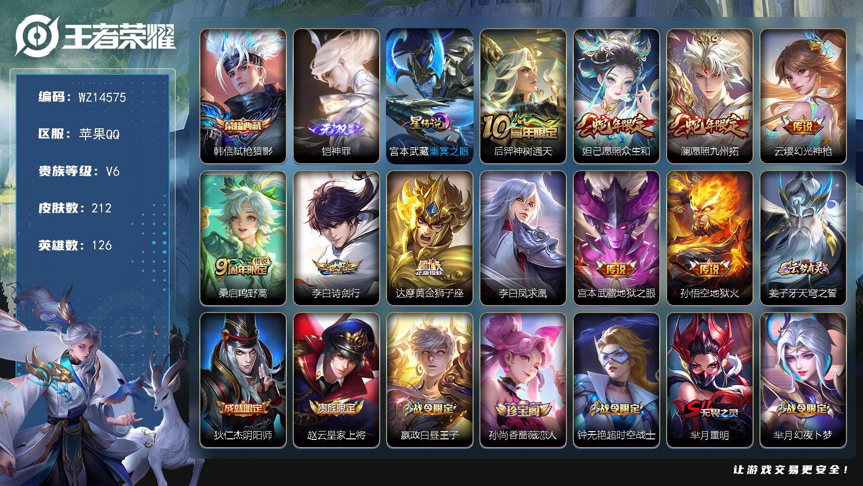 王者荣耀账号苹果QQ【WZ14575】HCA30516，，，，苹果Q-V7-最强王者段位-126英雄-212皮肤-1典藏-0珍品无双-1无双-0珍品传说-10传说-65史诗
【荣耀典藏】：韩信弑枪猎影
【无双皮肤】：铠