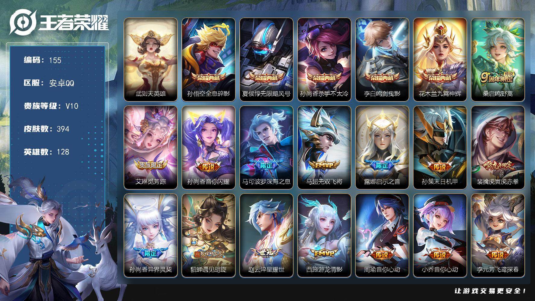 王者荣耀账号安卓QQ128英雄-394皮肤-【LX39831】安卓Q-V10-128英雄-394皮肤-6典藏-40传说-